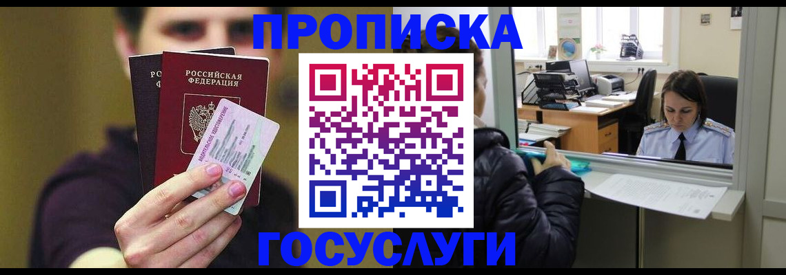 временная регистрация для школы в Сельцо