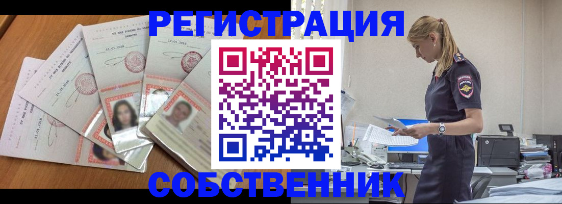 временная регистрация надежно в Сельцо