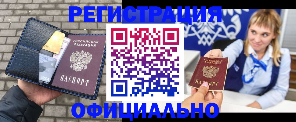 временная прописка в Сельцо