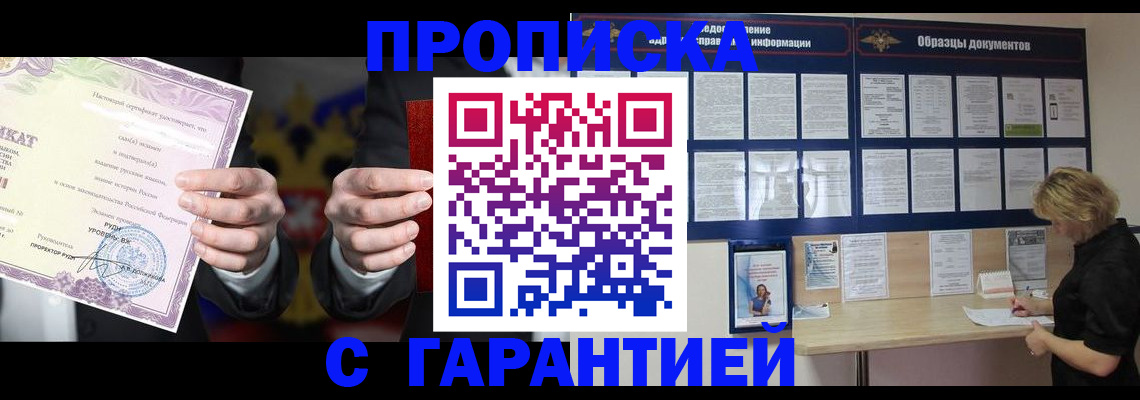 временная регистрация гарантия в Сельцо