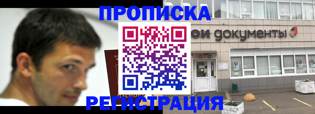 прописка 2025 в Сельцо