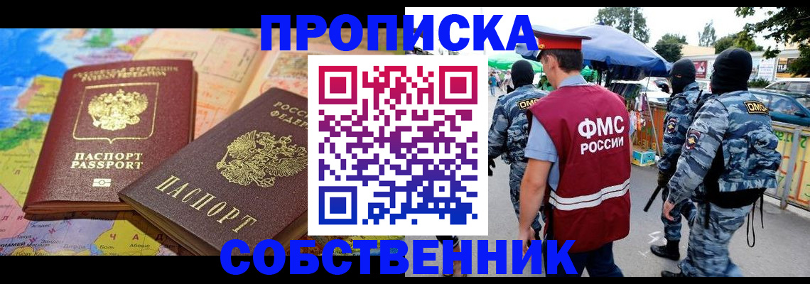 временная регистрация купить в Сельцо