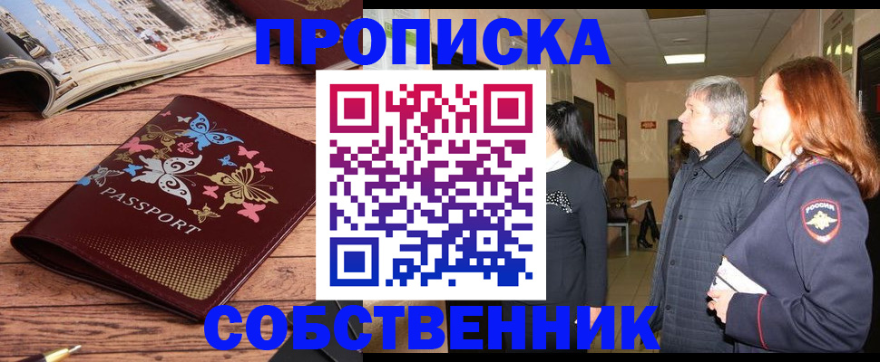 прописка ребенка в Сельцо